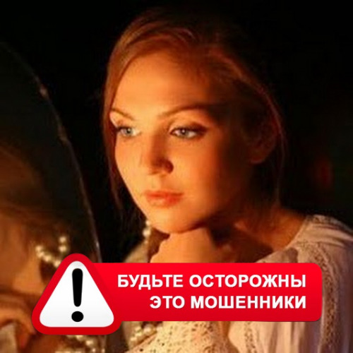Злата Архипова +79852189312 в Арзгире – это мошенники